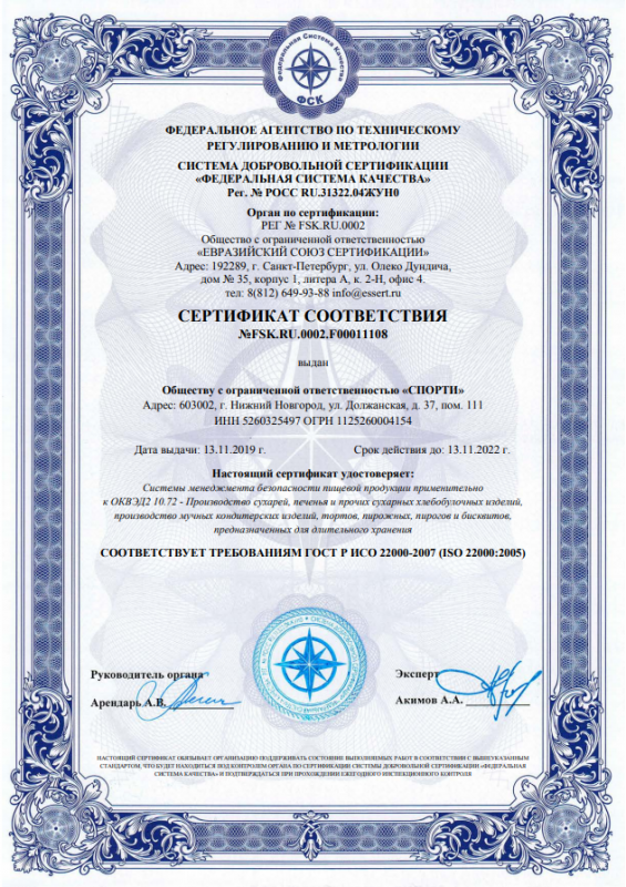 Certificate of compliance with ISO international standards and HACCP principles