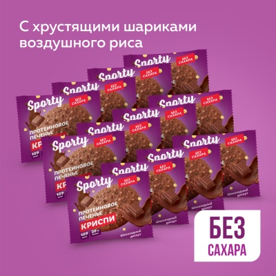Протеиновое печенье КРИСПИ «Шоколадный десерт», 12 шт*30 гр